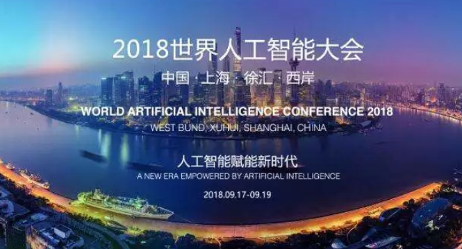 上海国际人工智能展览会完美落幕 安防智能化势在必然
